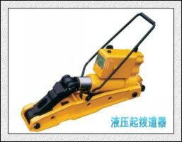最大撥道力：200KN，YBD-20型液壓撥道器